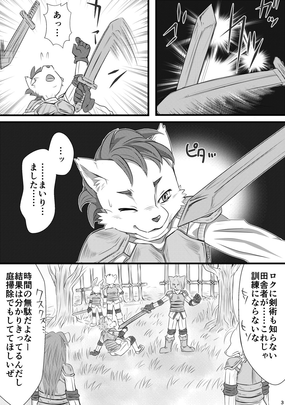 Inmahon Minarai Kishi Hen page 3 full