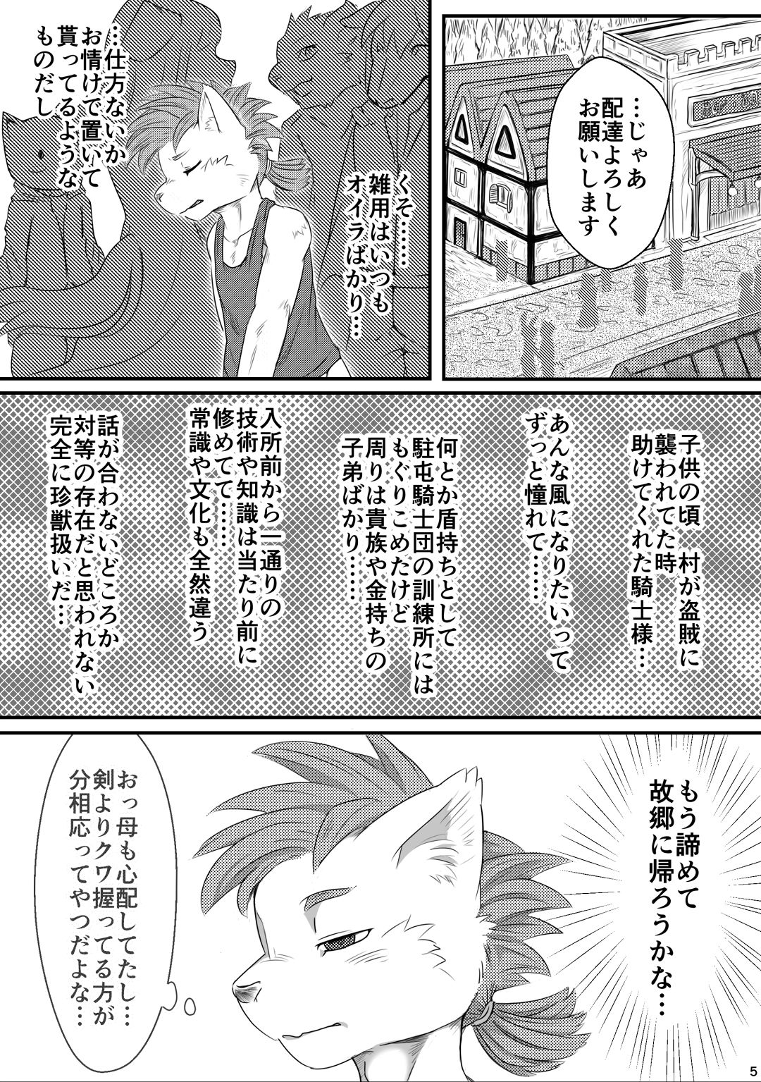 Inmahon Minarai Kishi Hen page 5 full