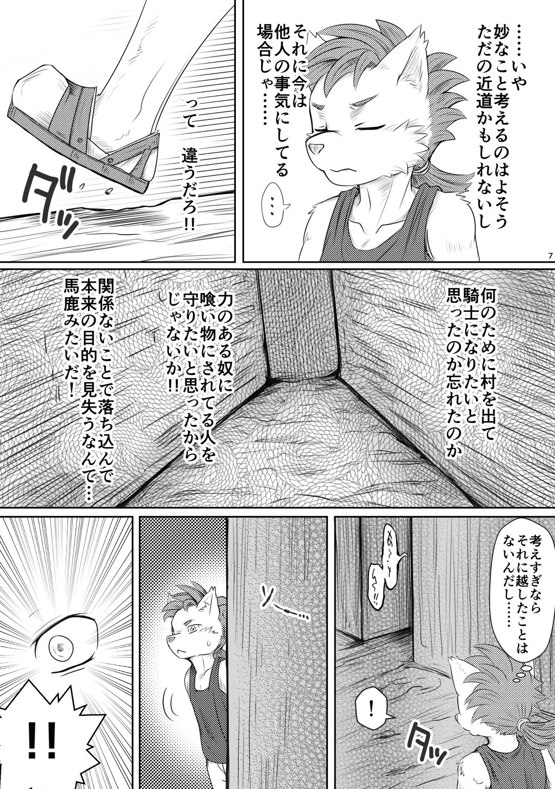 Inmahon Minarai Kishi Hen page 7 full