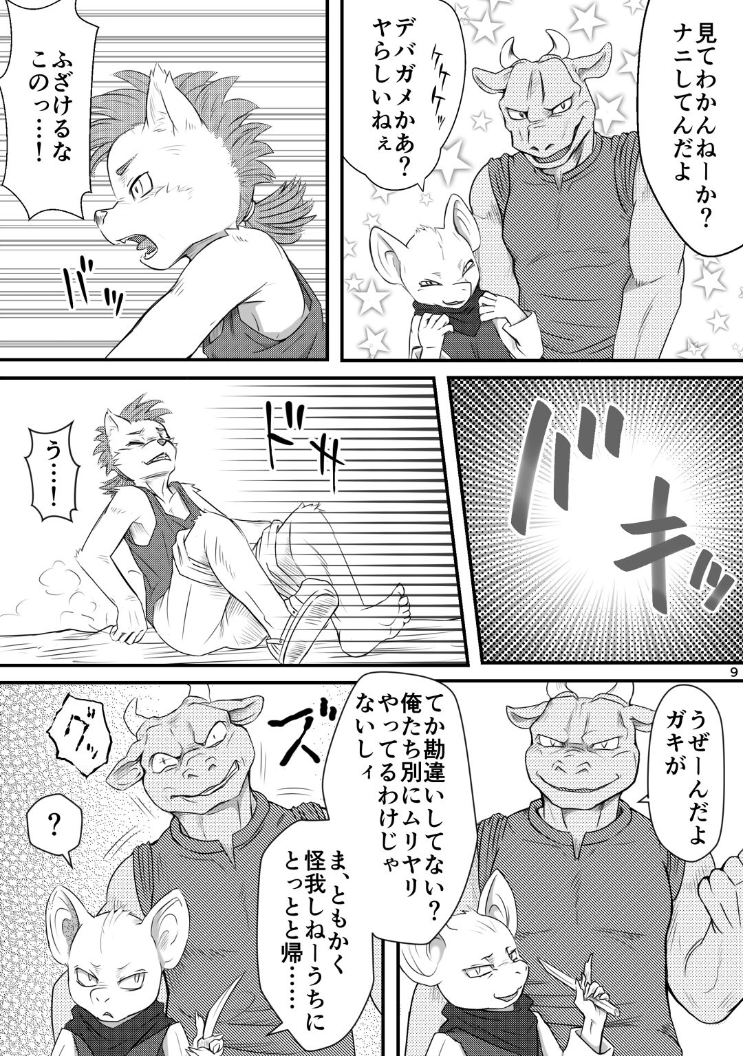 Inmahon Minarai Kishi Hen page 9 full