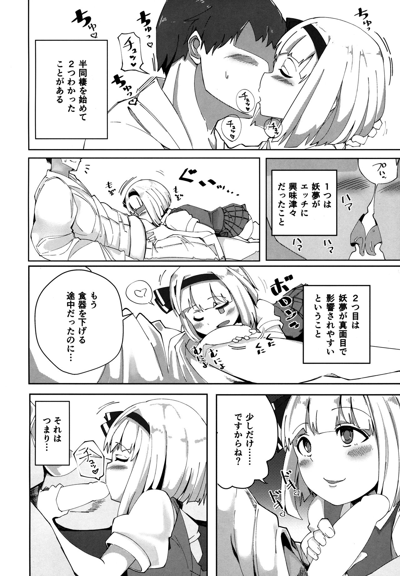 Konpaku Sengen page 5 full