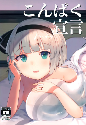 (Kouroumu 15) [Seiun Neopolis (Fuji Norihiro)] Konpaku Sengen (Touhou Project) cover