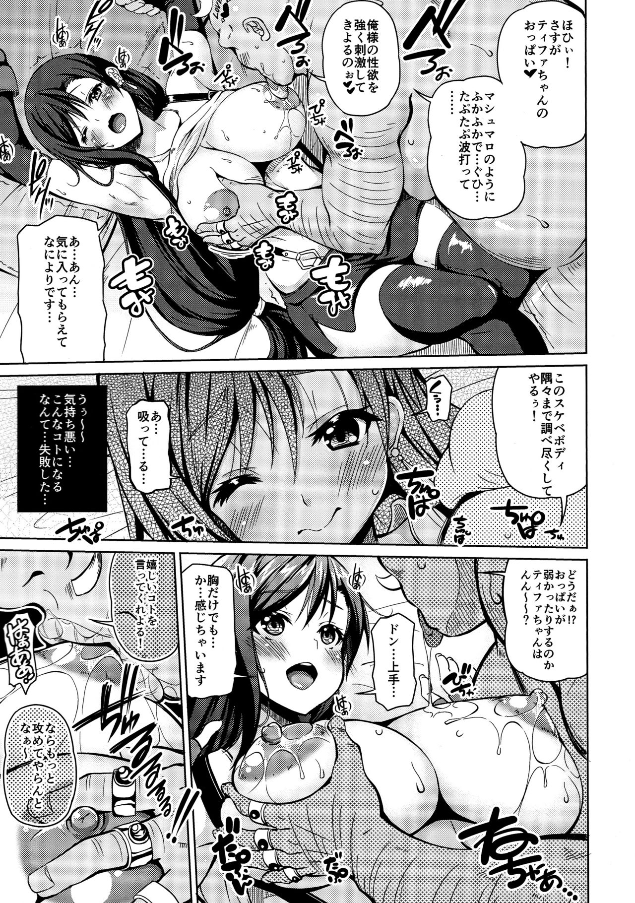 Gensou Kyonyuu page 6 full