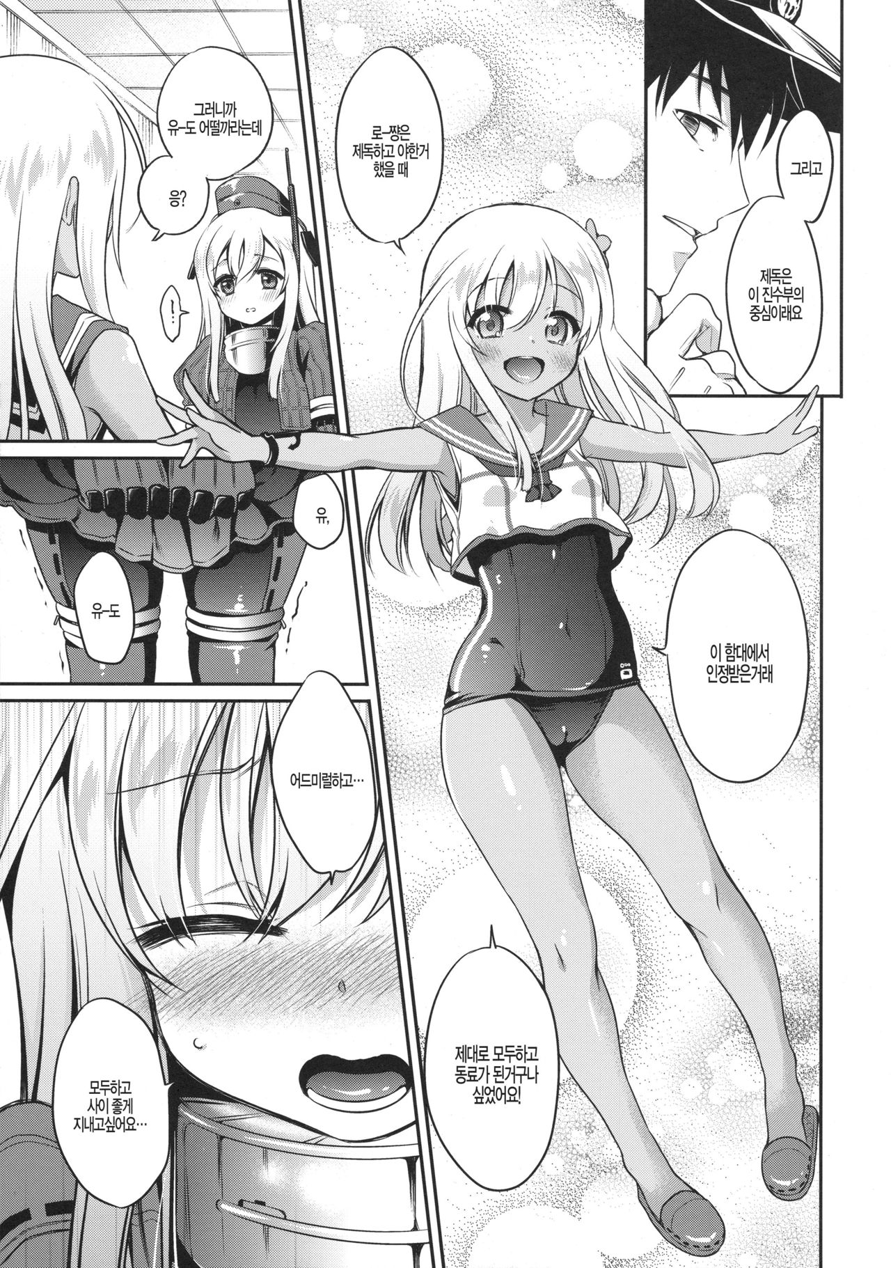 RO-chan ga U-ni Oshiete Ageru desutte! page 10 full
