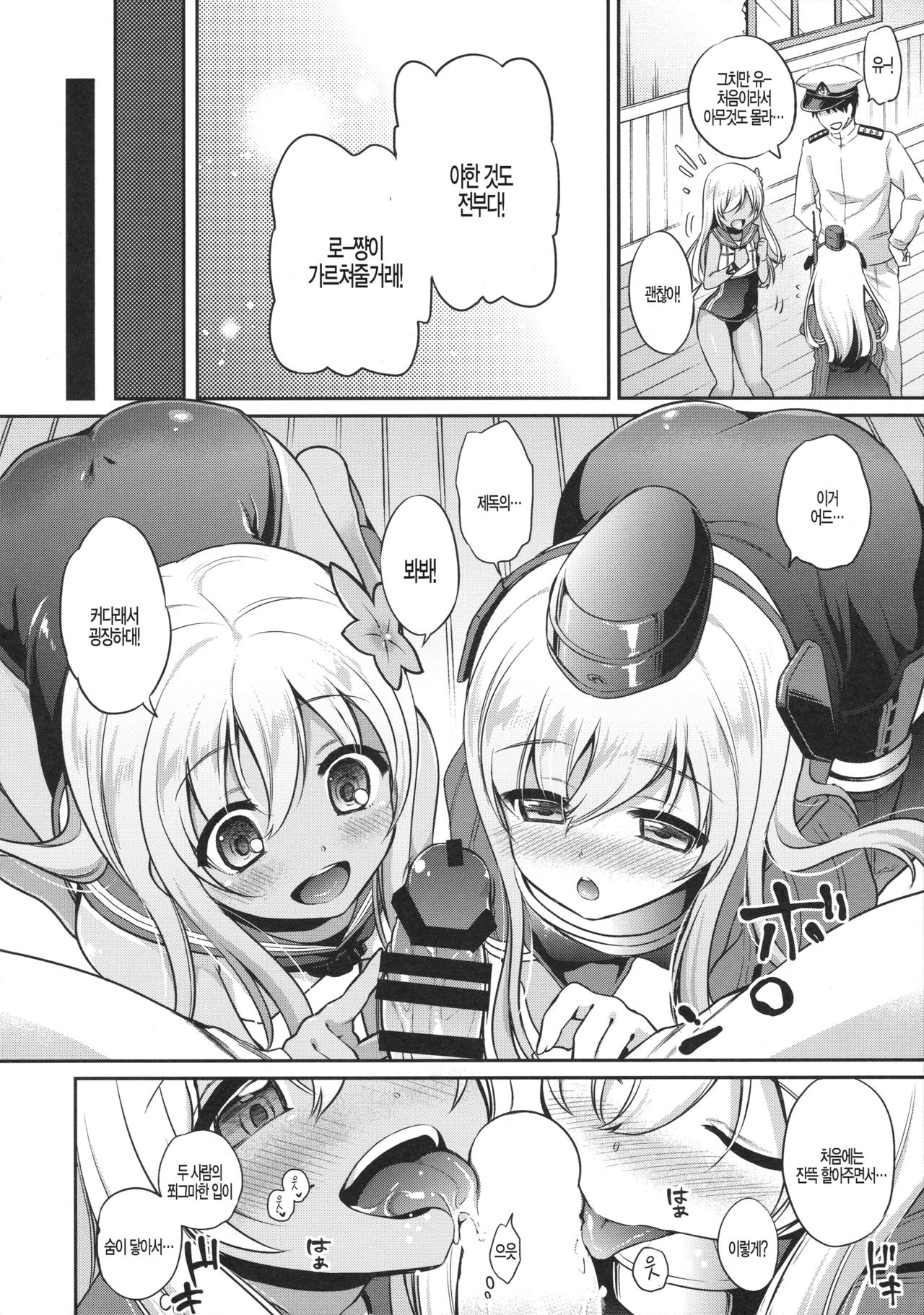 RO-chan ga U-ni Oshiete Ageru desutte! page 11 full