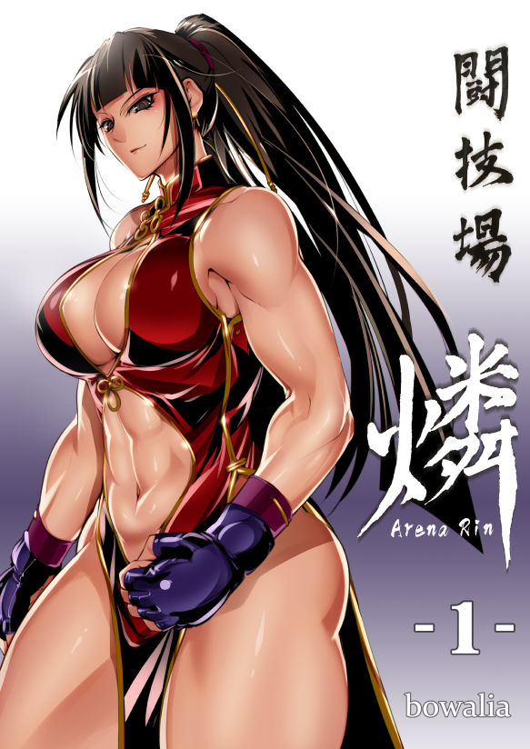 Tougijou Rin - Arena Rin 1 page 1 full