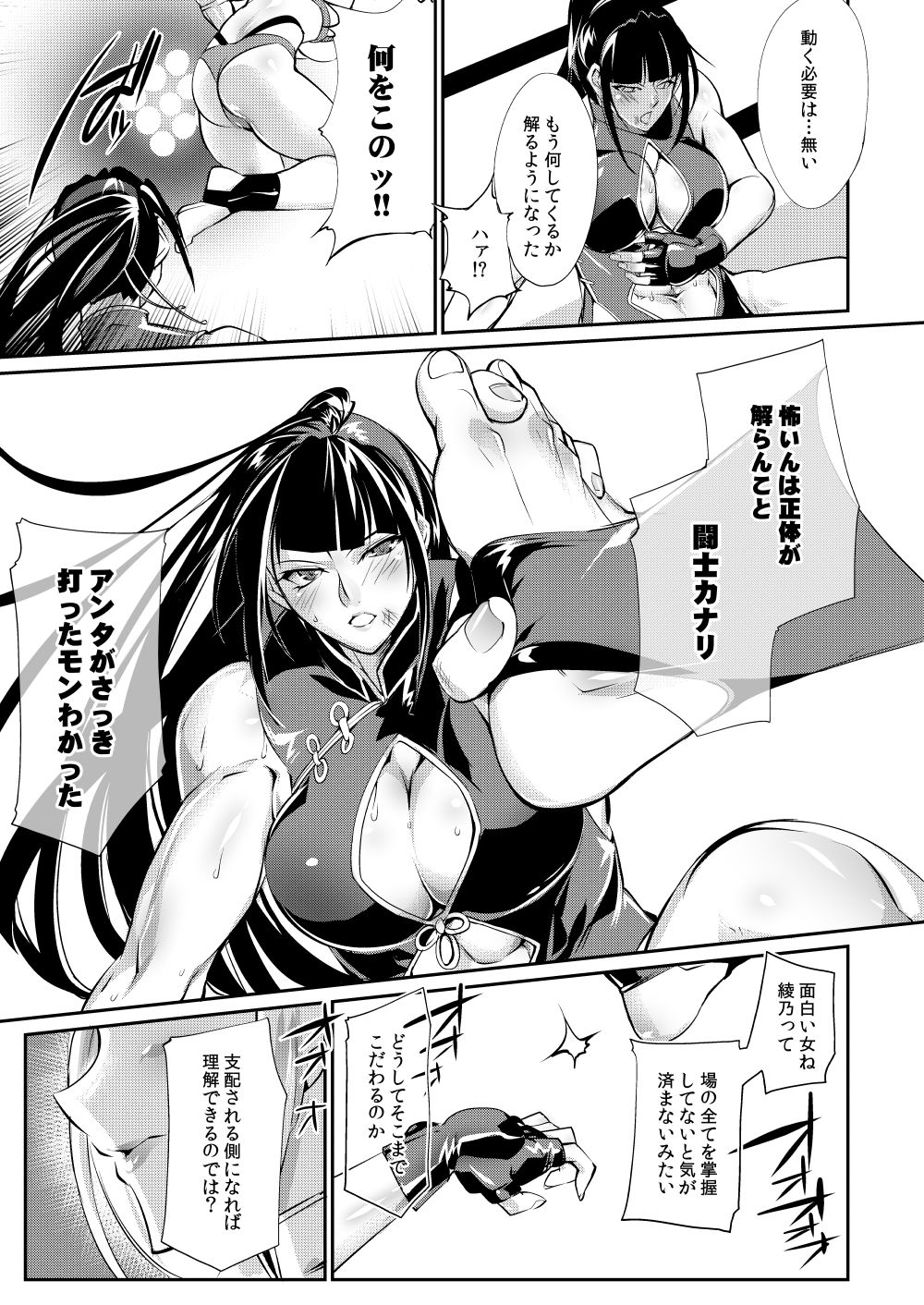Tougijou Rin - Arena Rin 1 page 12 full