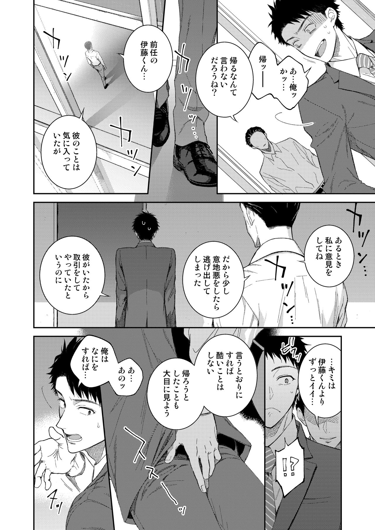 Yamamoto-kun ga Dekiru made page 11 full
