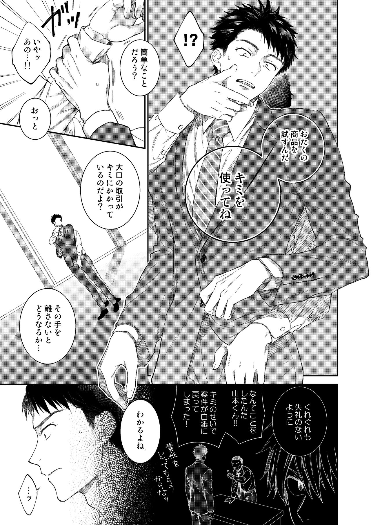 Yamamoto-kun ga Dekiru made page 12 full
