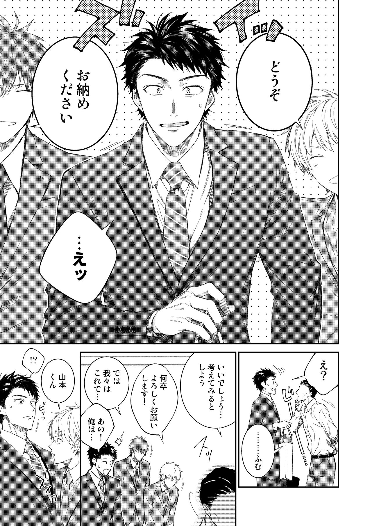 Yamamoto-kun ga Dekiru made page 8 full