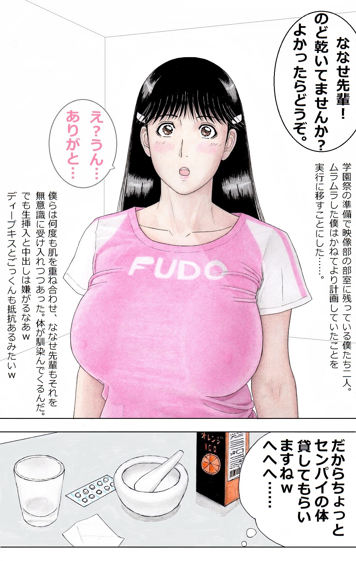 Nanase Senpai o Nemura Sete page 2 full