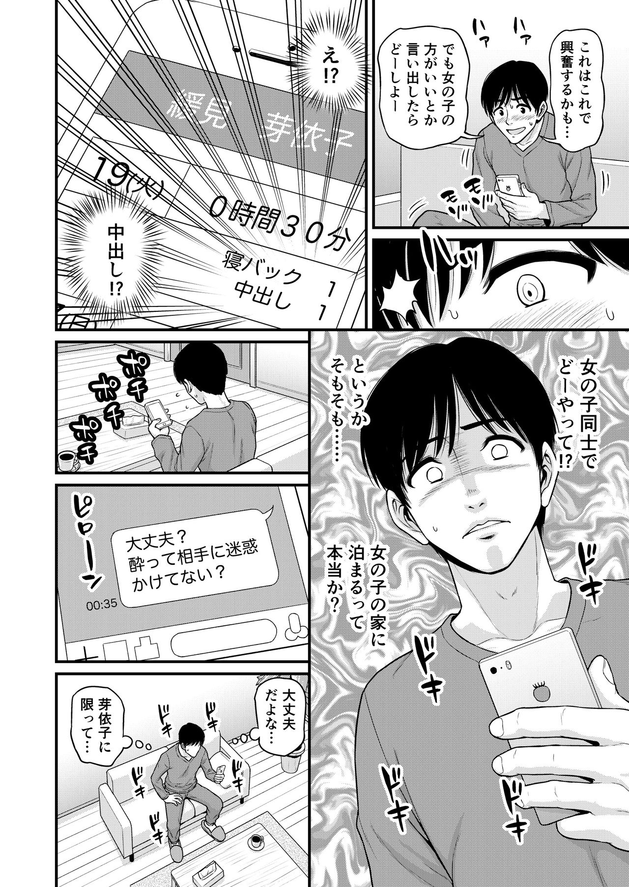 Mimamori Moto Bitch page 11 full