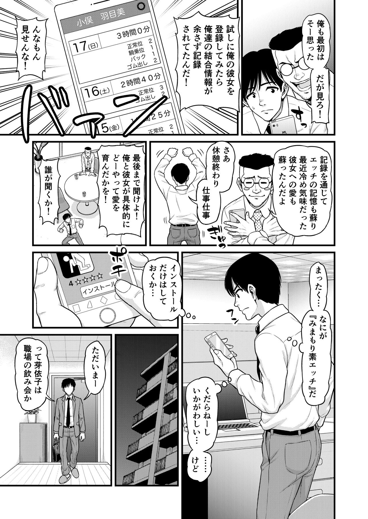 Mimamori Moto Bitch page 6 full