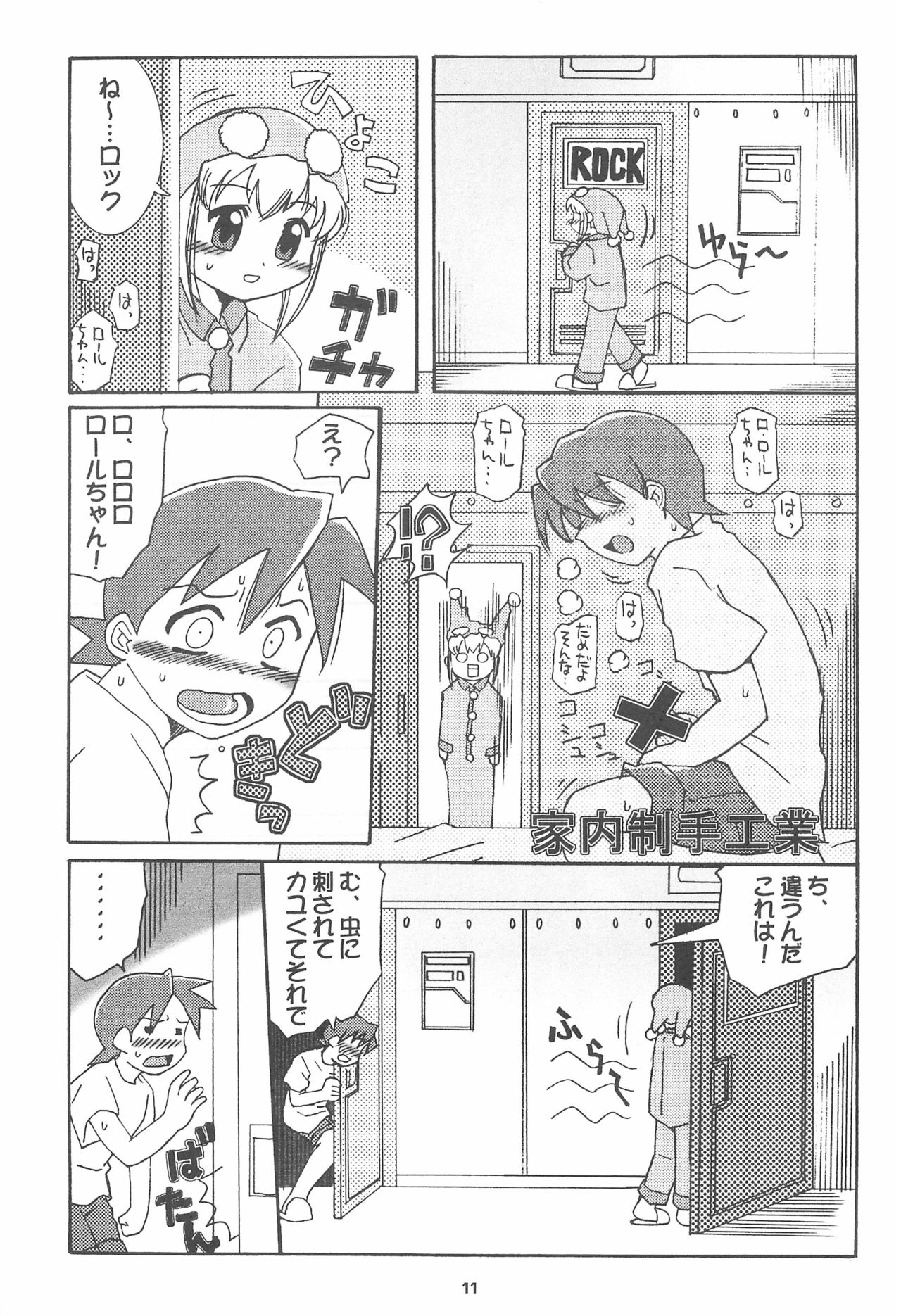 ROCKMAN DASH page 11 full
