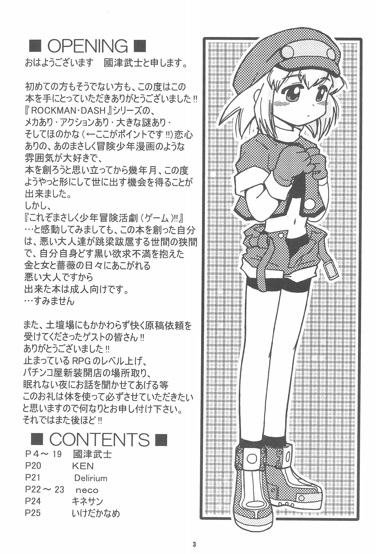 ROCKMAN DASH page 3 full