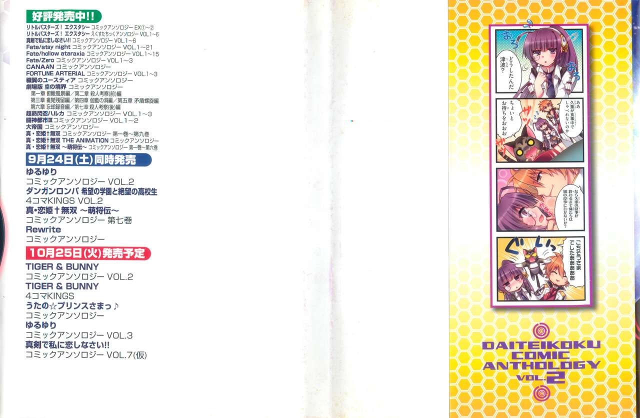 Daiteikoku comic Anthology vol.2 page 2 full