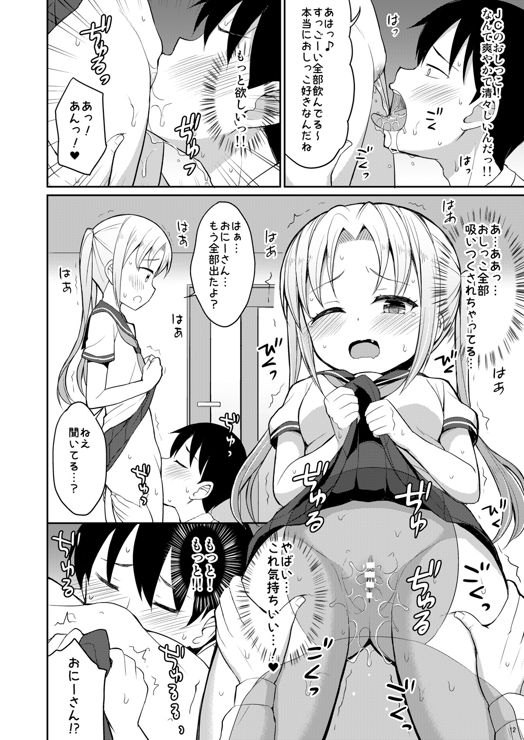 Hontou ni Atta Oshikko Enkou page 11 full