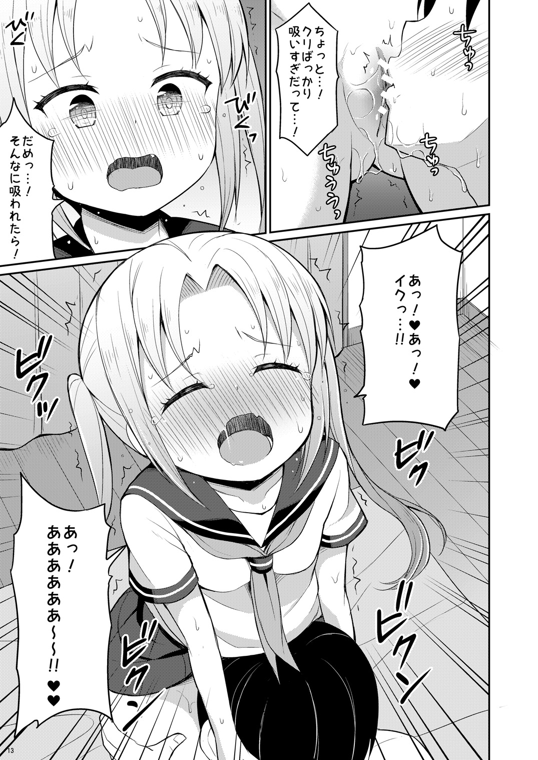 Hontou ni Atta Oshikko Enkou page 12 full