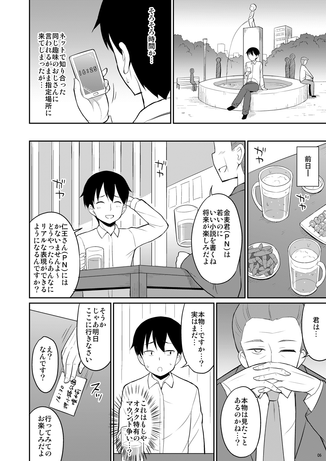 Hontou ni Atta Oshikko Enkou page 5 full