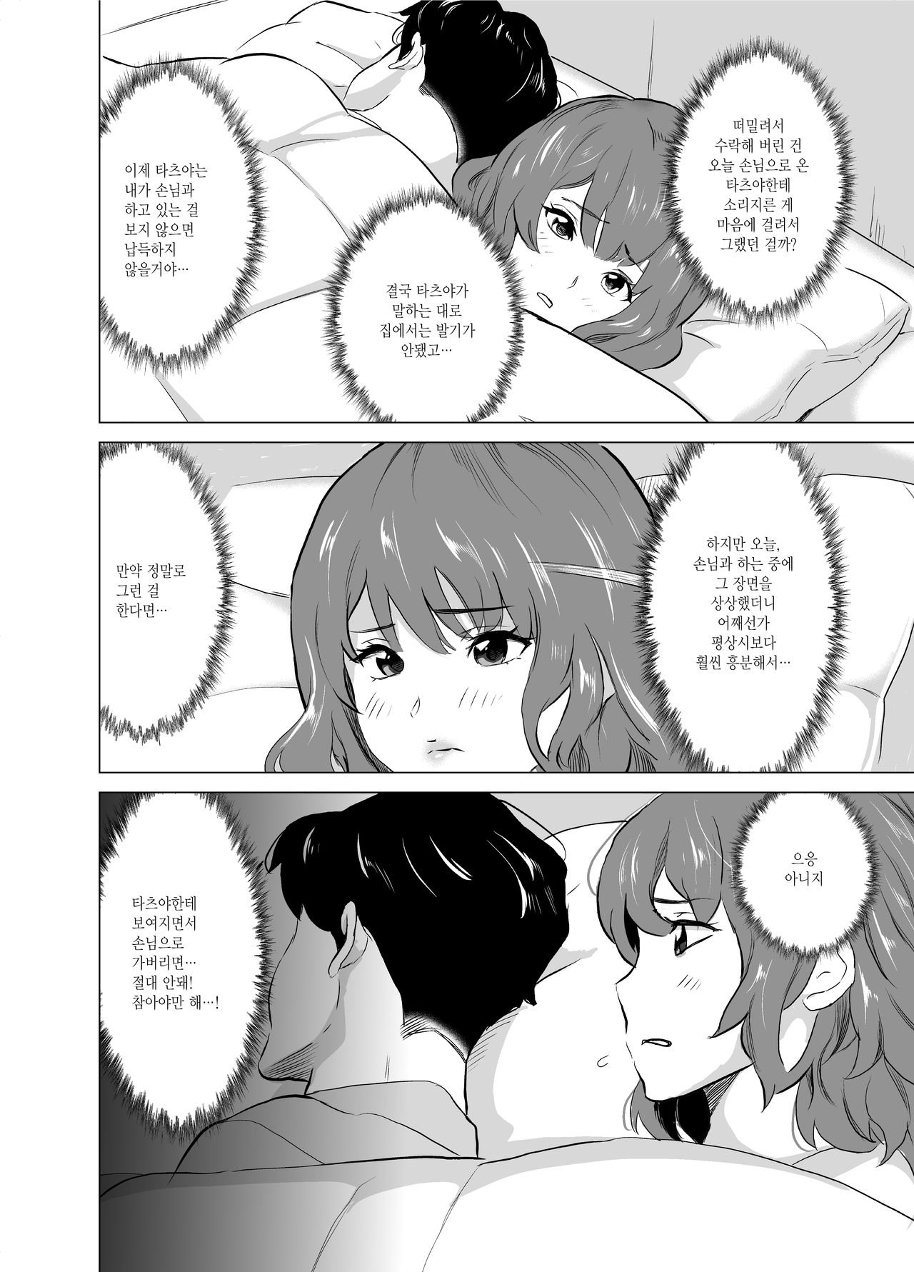 Shoufu ni Natta Tsuma ga Zecchou Bero Kiss Nama Nakadashi Sareta Hi ~Sono 2 Kimoi Kyaku Fukumoto Hen~ | 창부가 된 아내가 절정에 이르며 혀 넣는 키스에 생 질내사정을 당한 날 ~두 번째 · 기분 나쁜 손님 후쿠모토 편~ page 11 full