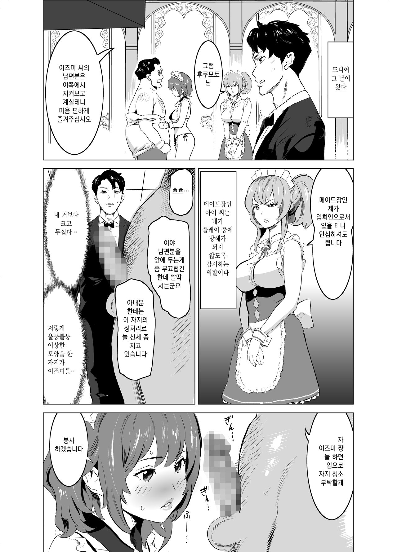 Shoufu ni Natta Tsuma ga Zecchou Bero Kiss Nama Nakadashi Sareta Hi ~Sono 2 Kimoi Kyaku Fukumoto Hen~ | 창부가 된 아내가 절정에 이르며 혀 넣는 키스에 생 질내사정을 당한 날 ~두 번째 · 기분 나쁜 손님 후쿠모토 편~ page 12 full