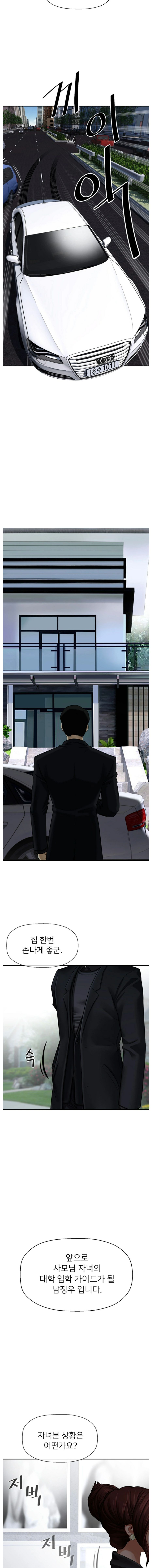 A PHYSICAL CLASSROOM 1  Manhwa page 11 full