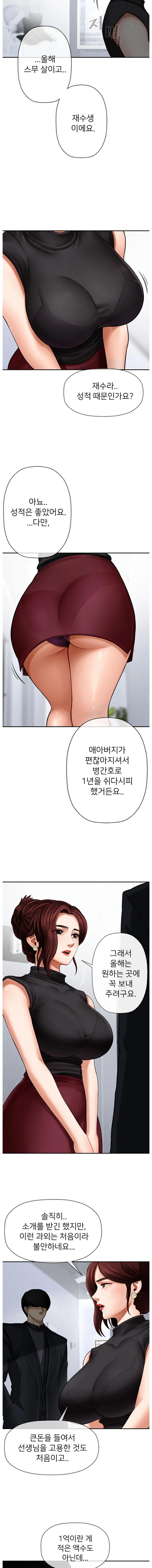 A PHYSICAL CLASSROOM 1  Manhwa page 12 full