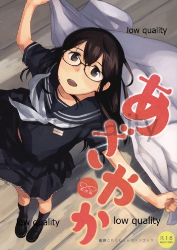 (C97) [Kuuchuusen (mko)] Azayaka Megane (Kantai Collection -KanColle-) cover