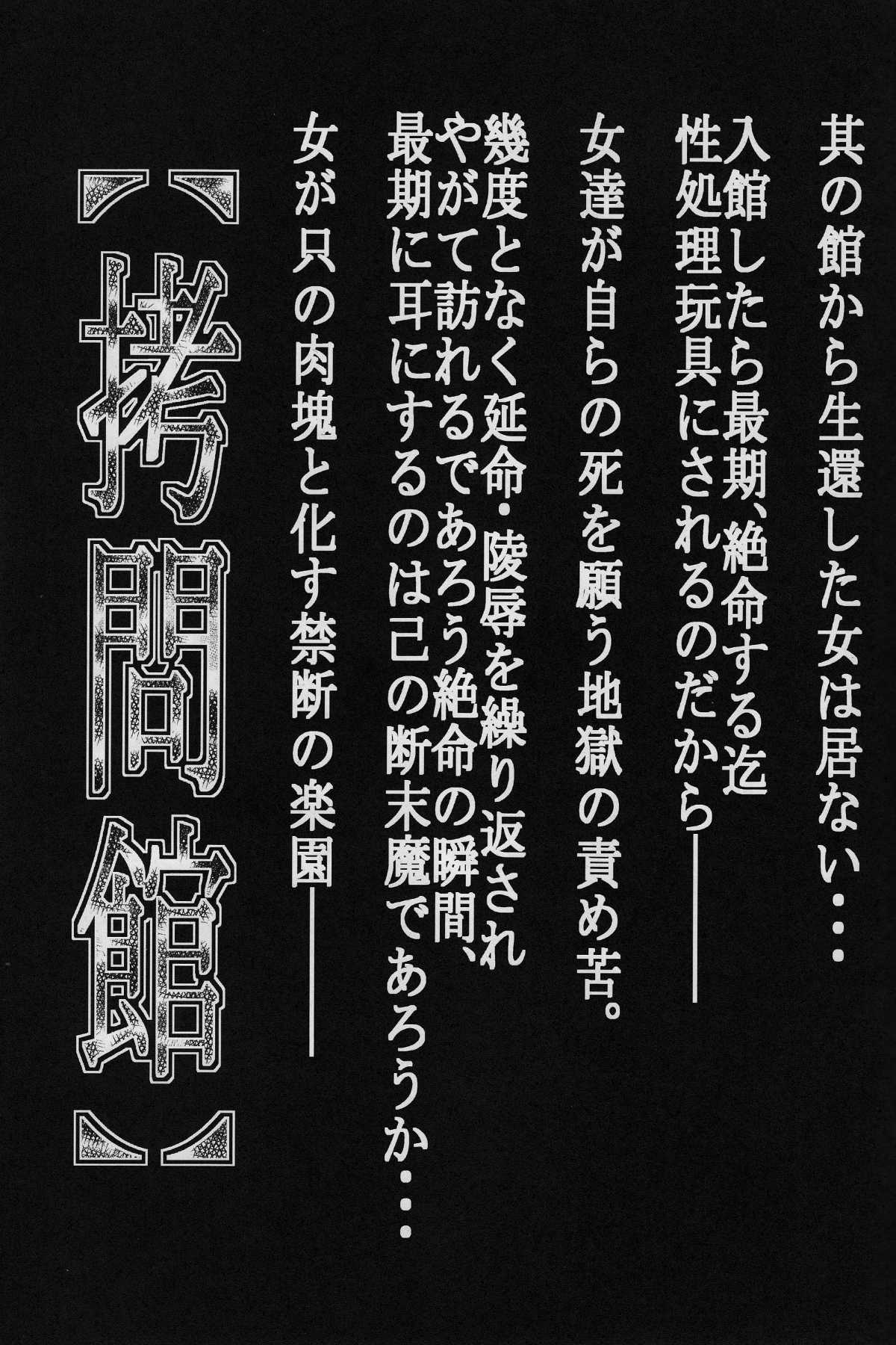 Goumon Kan Tsuki Usagi Hen page 2 full