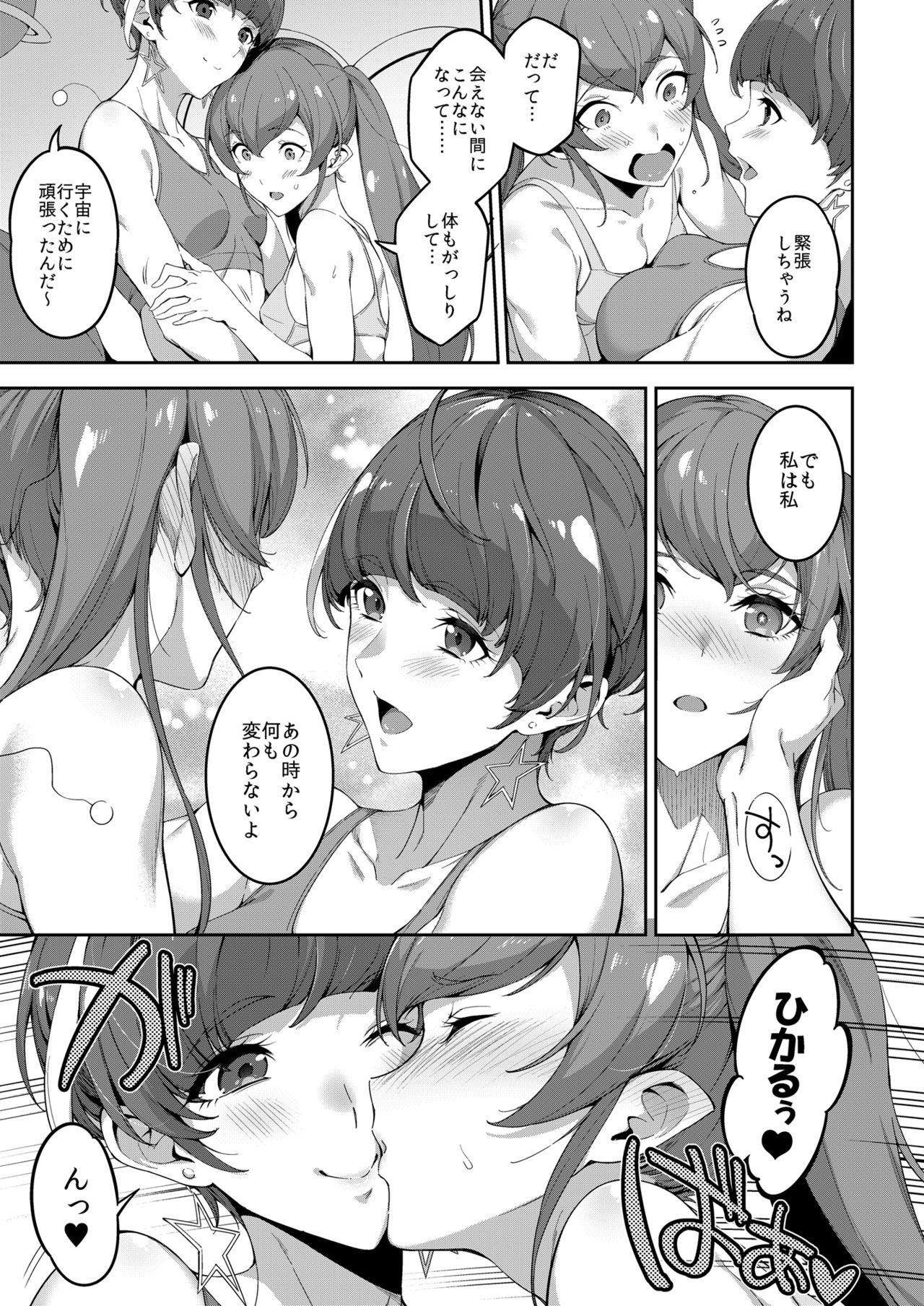 Twinkle Imagination nante Nakatta 15 years later page 11 full