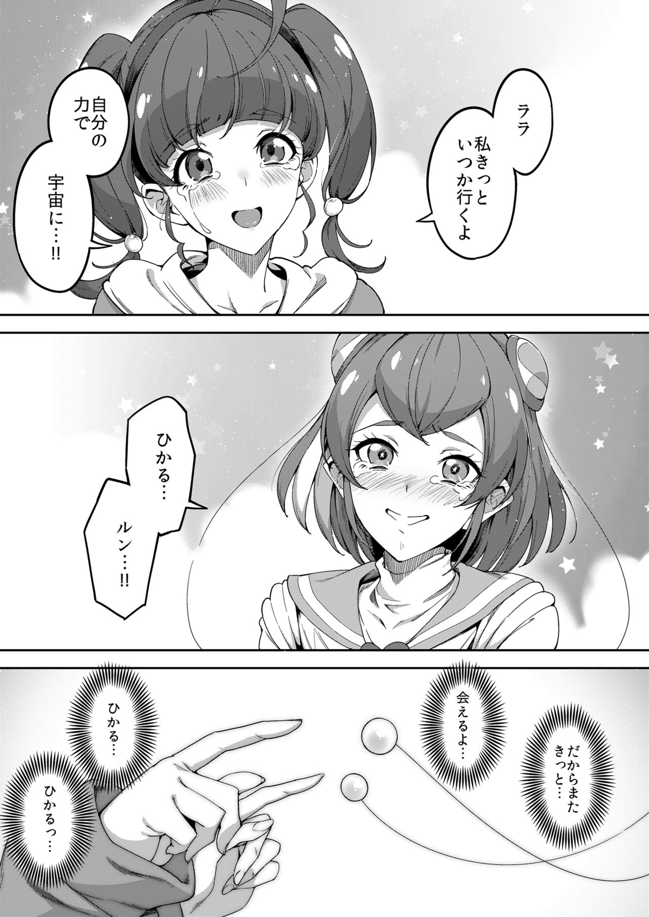 Twinkle Imagination nante Nakatta 15 years later page 3 full