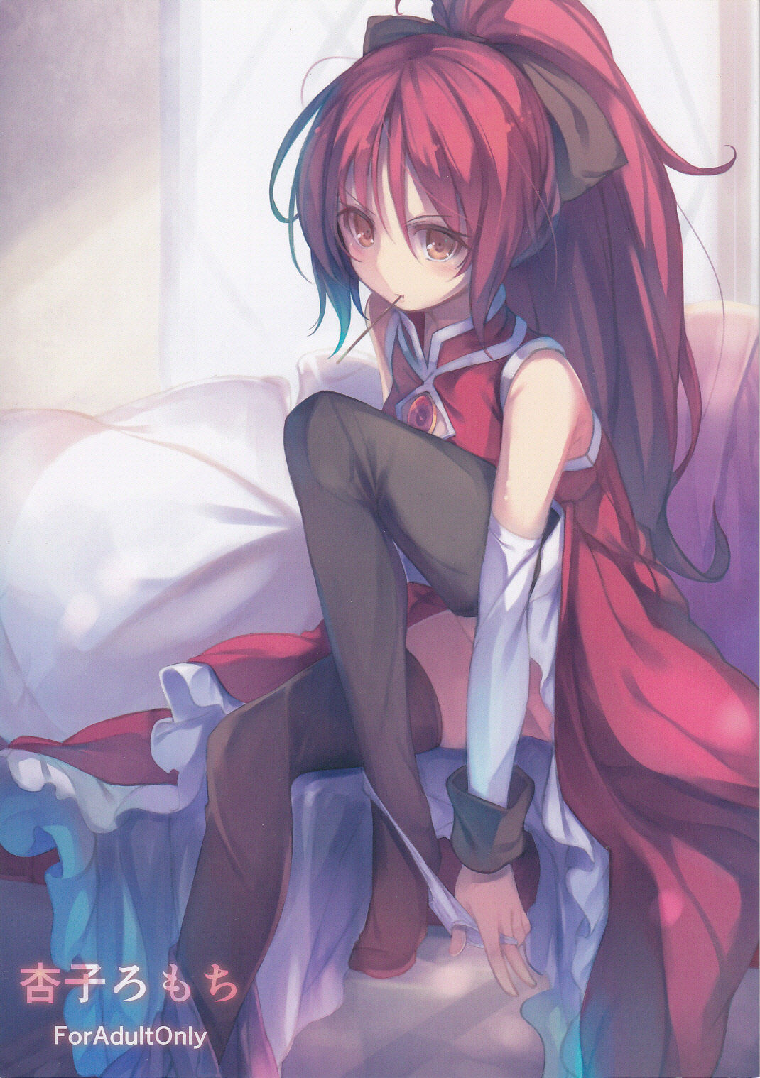 Kyouko Romochi page 1 full