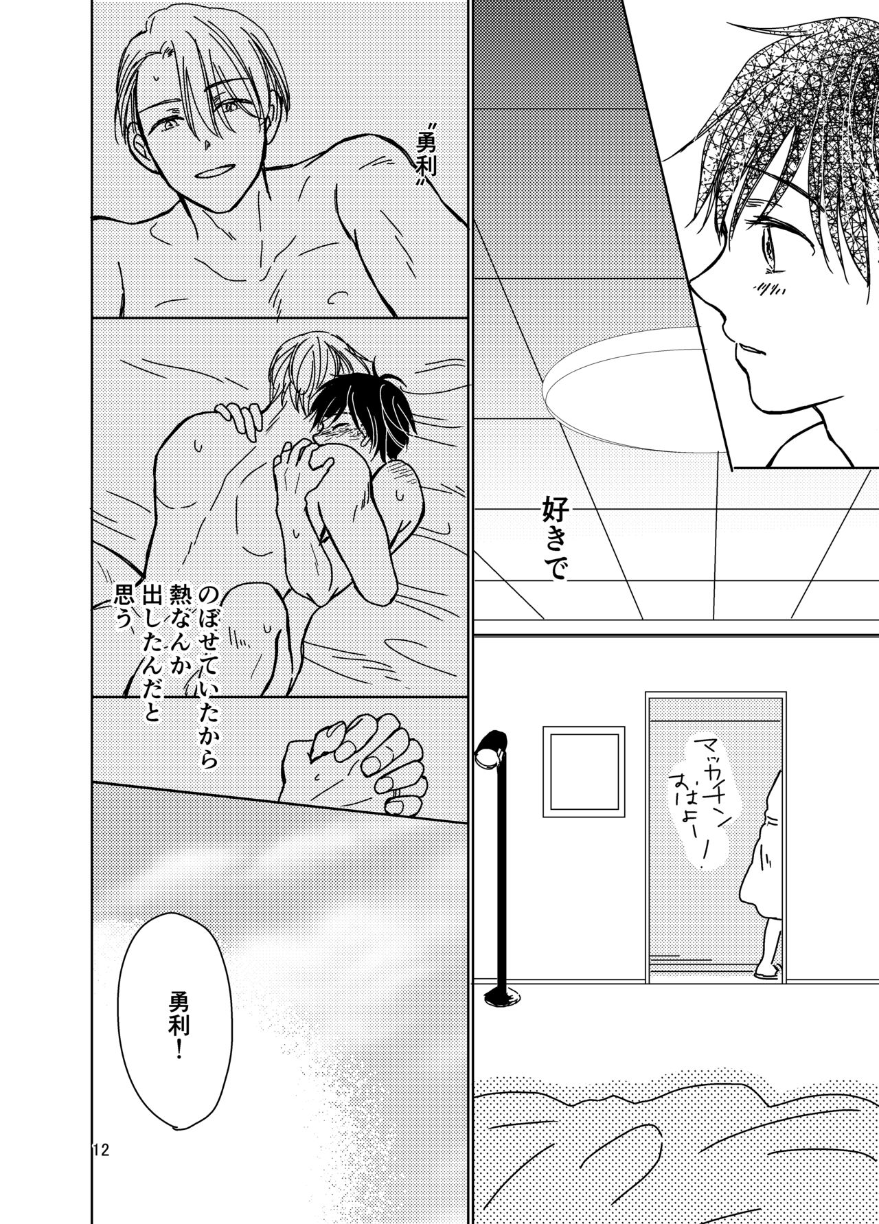 Sono Naka ni Shizumu page 11 full