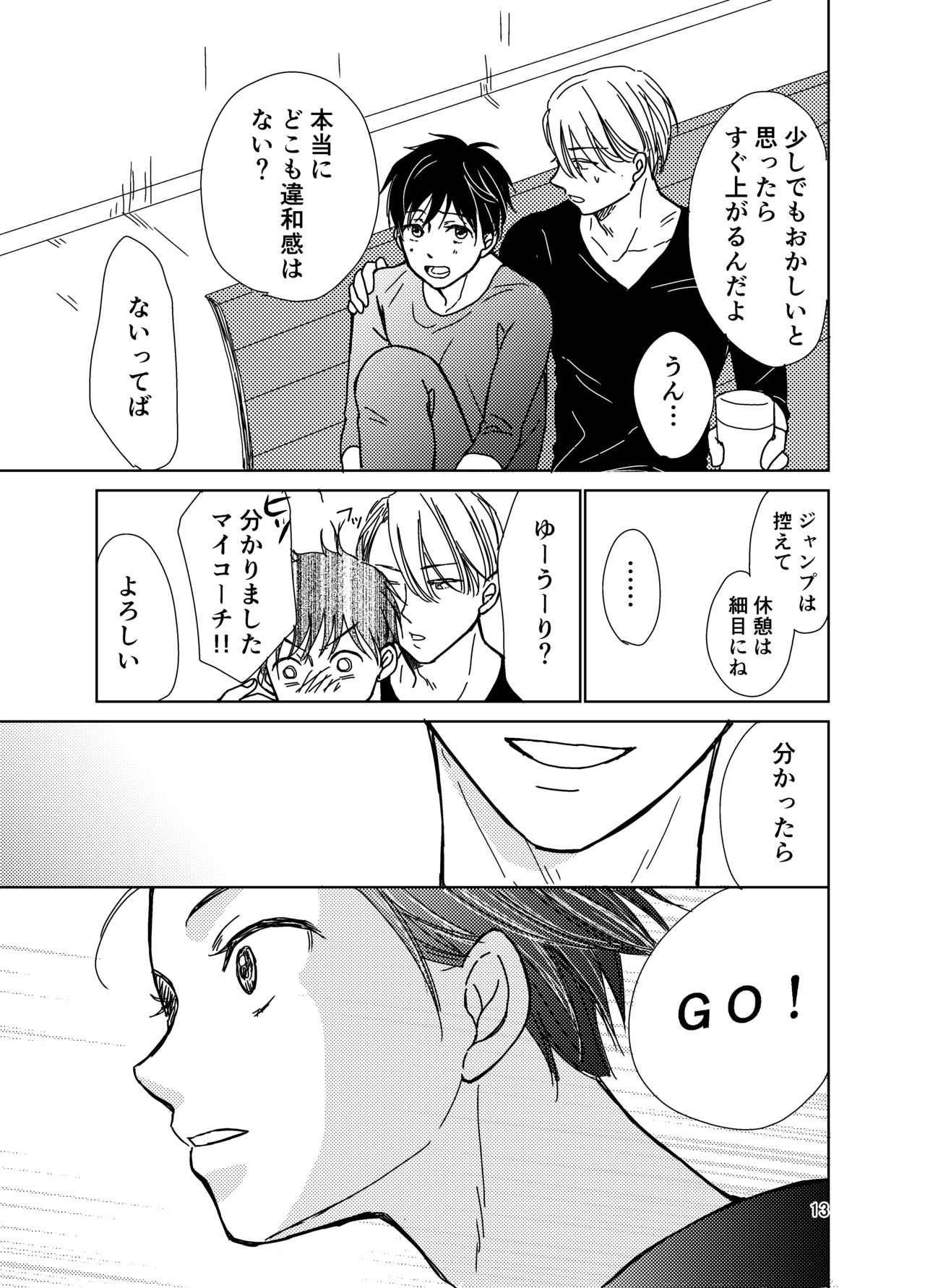 Sono Naka ni Shizumu page 12 full