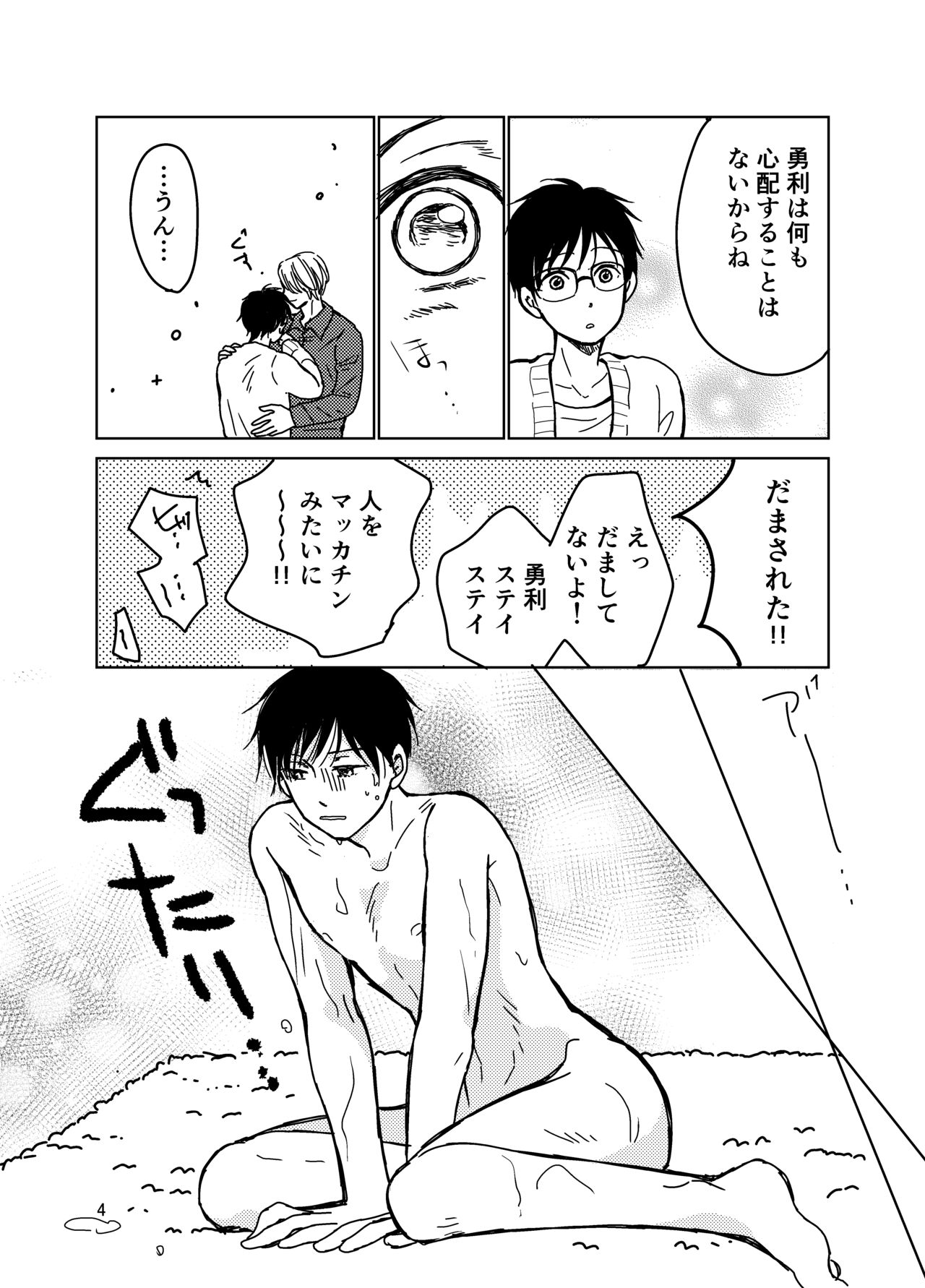 Sono Naka ni Shizumu page 3 full