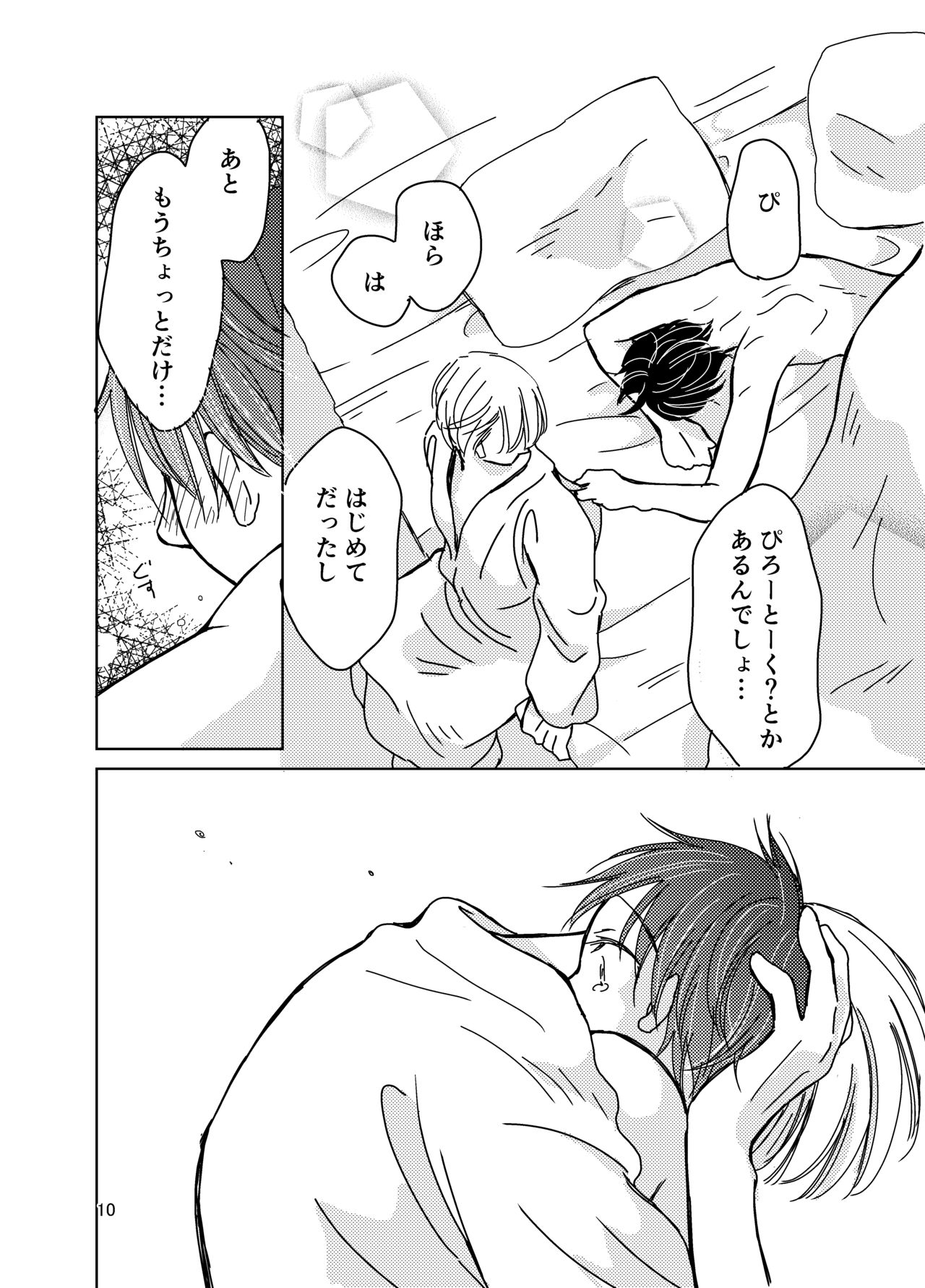 Sono Naka ni Shizumu page 9 full