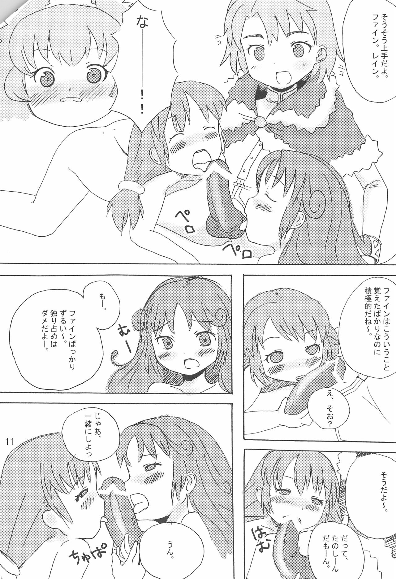AruAru page 11 full