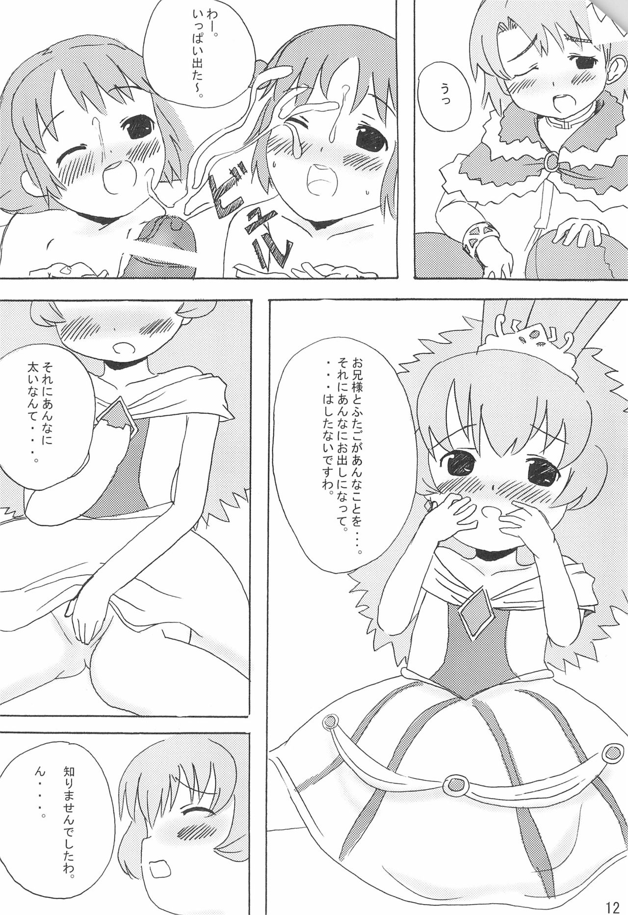 AruAru page 12 full