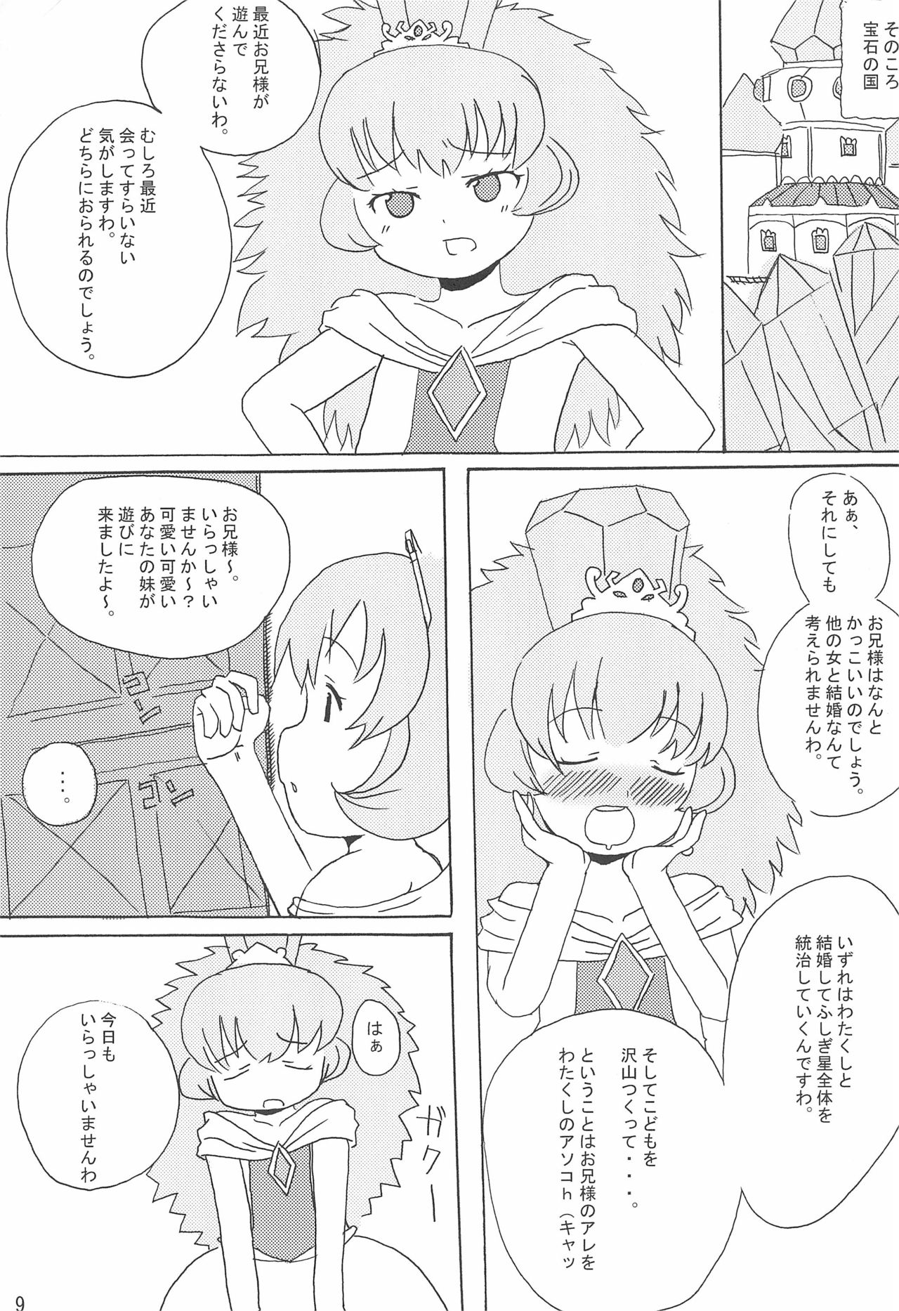 AruAru page 9 full
