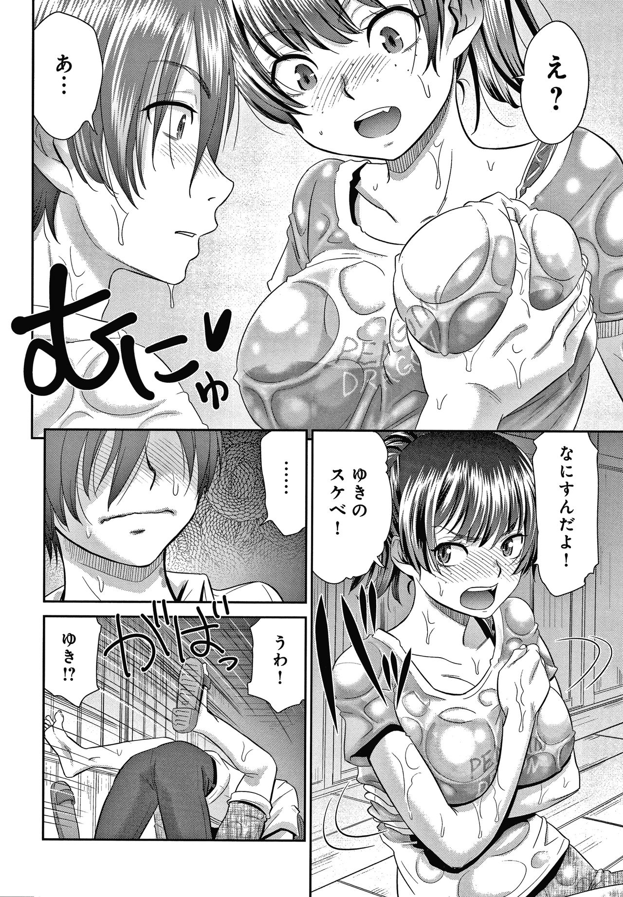 Etsuraku no Miko page 11 full