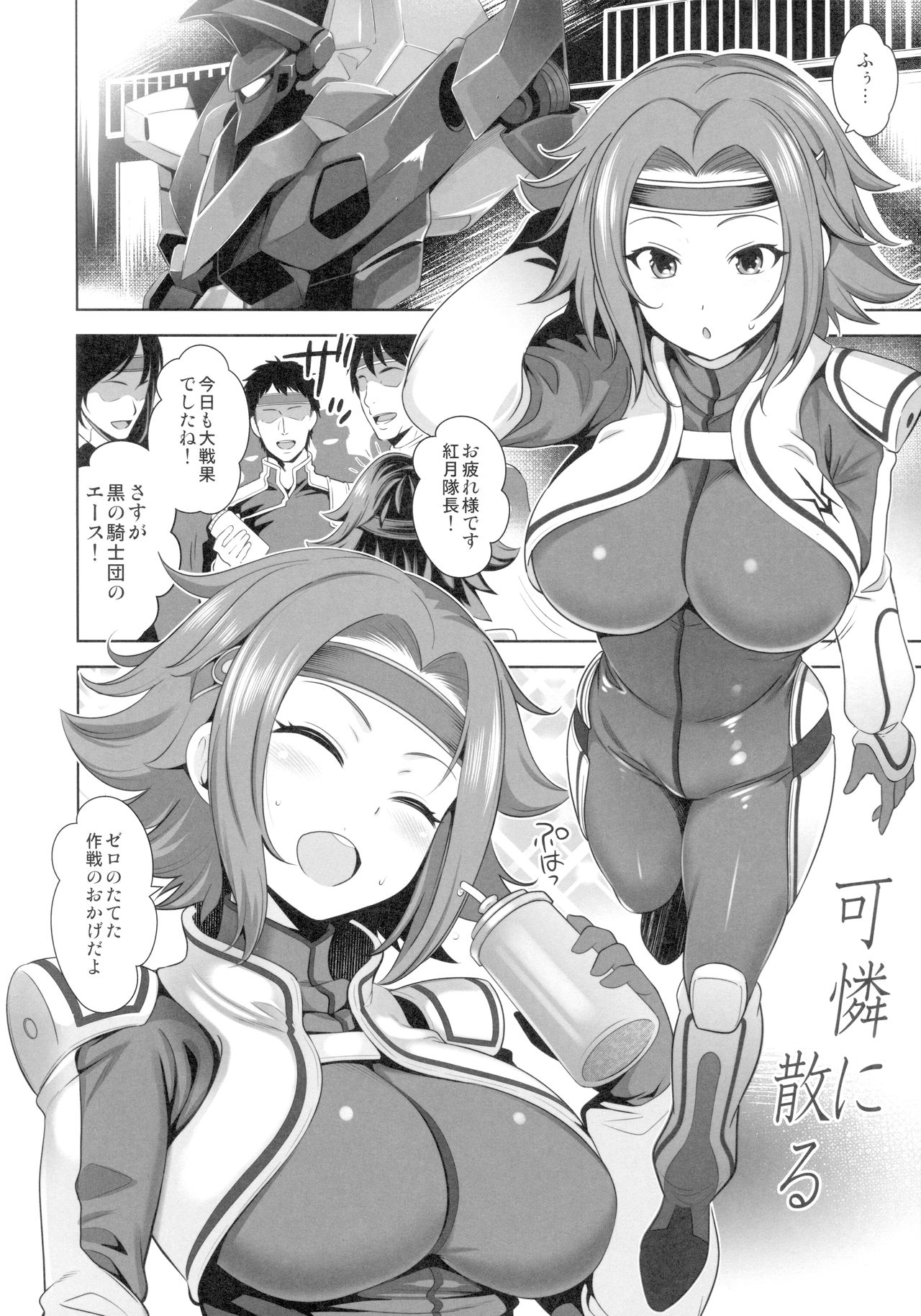 Karen ni Chiru page 3 full