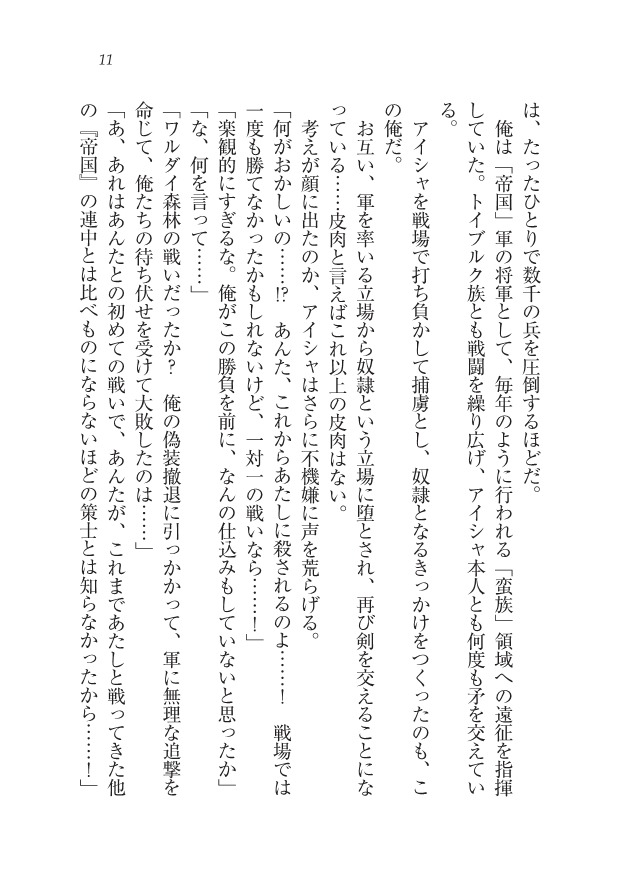 Dorei Elf Kaihou Sensou Himekishi to Noroi no Kubiwa page 11 full