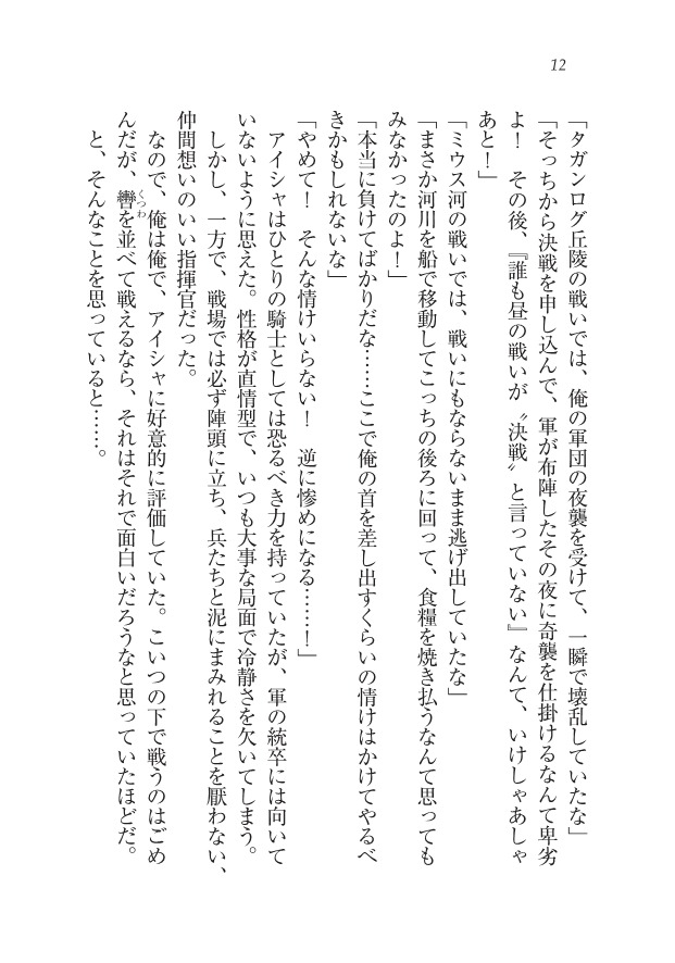 Dorei Elf Kaihou Sensou Himekishi to Noroi no Kubiwa page 12 full