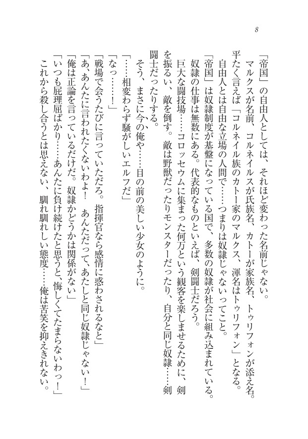 Dorei Elf Kaihou Sensou Himekishi to Noroi no Kubiwa page 8 full