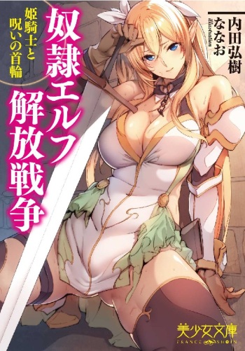[Uchida Hiroki, Nanao] Dorei Elf Kaihou Sensou Himekishi to Noroi no Kubiwa [Digital] cover