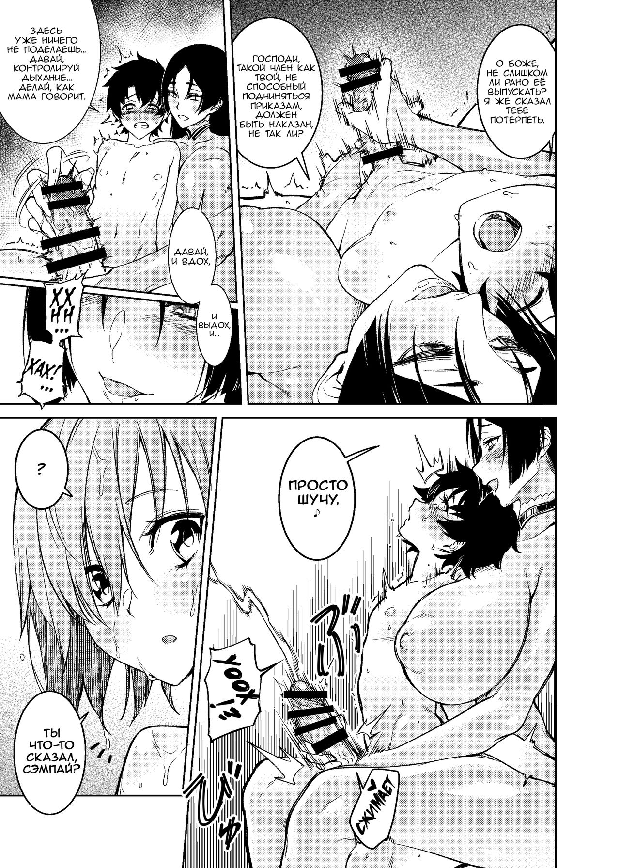 Boseiteki Shihai | Motherly Domination page 5 full