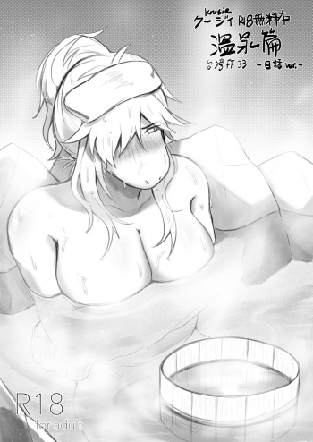 Hot Spring Edition R18 Unsubscribed Japanese ver. (Deltarune) cover
