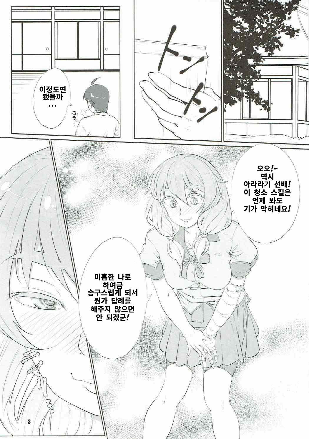 Kanbaru, Ganbaru | 칸바루, 간바루! page 2 full