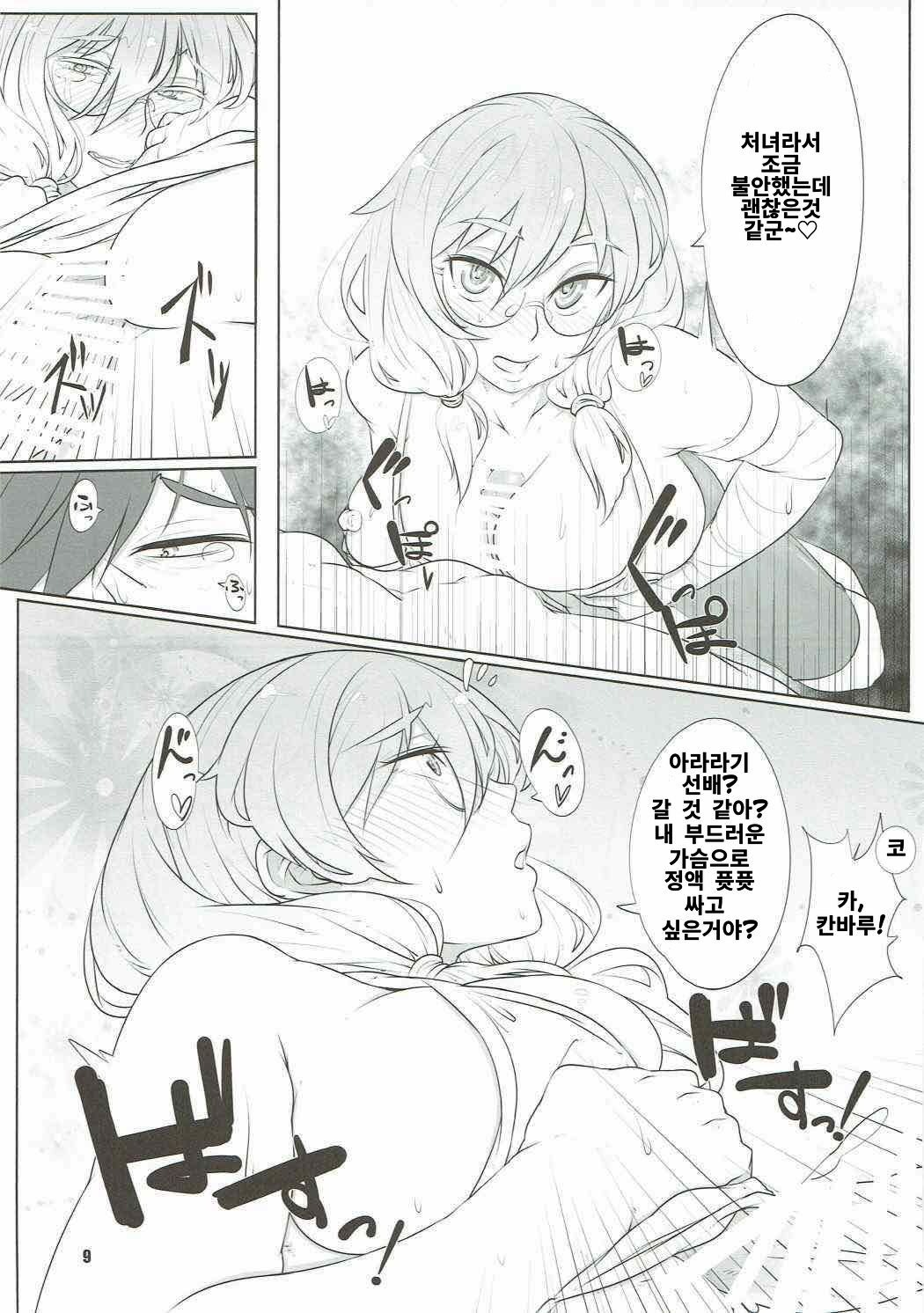 Kanbaru, Ganbaru | 칸바루, 간바루! page 8 full