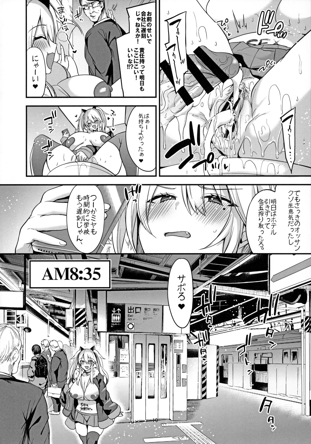 Sokuhame Dekichau JK Miya-chan no Ichinichi page 11 full